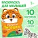 Coloring with stickers "Tigerol", 12 p.