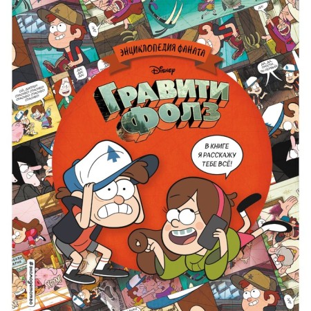 Encyclopedia of the Gravity Folz fan