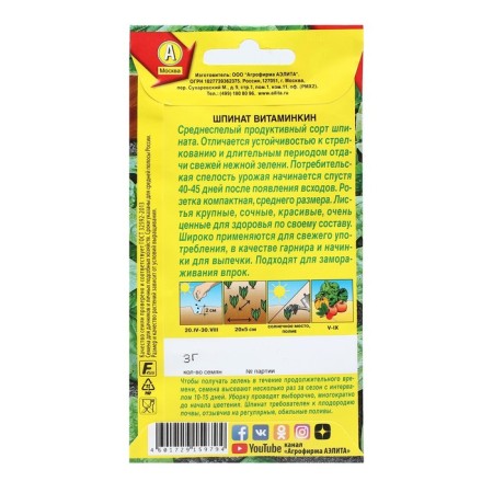Spinach seeds "Vitaminkin", 3 g-1