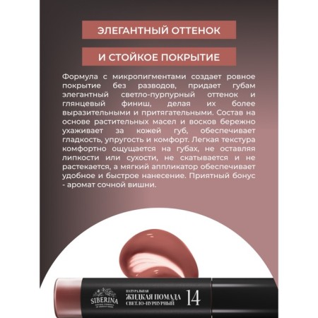 Liquid lipstick for the lips, No. 14 is light-purple, 10 ml-3