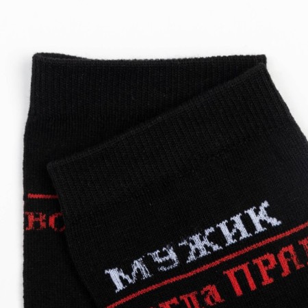 Male socks "man is always right", the color is black, size 29-1