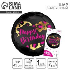 Фольгированный шар 18" «HBD» круг, с подложкой