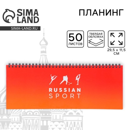 Planing on the Russian Sport spiral, 7BC, 50 sheets