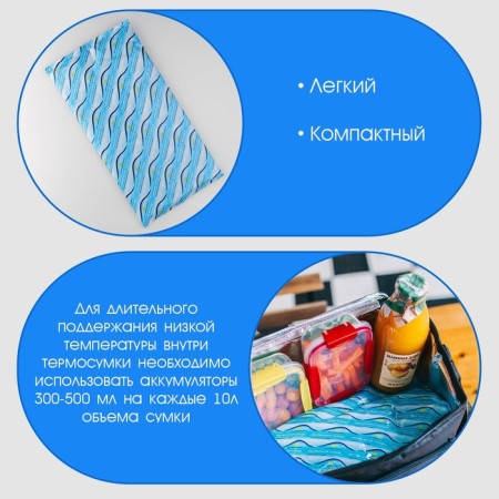 Cold battery - gel refrigerator for thermal mosque "Master K.", up to 20 hours, 400 ml-1