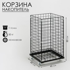 The basket-drill is folding, on wheels, 1 shelf, 40 × 40 × 80 cm, black color