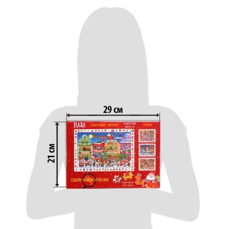 Puzzle “Collect, find, show. New Year's troubles ", 260 parts-5