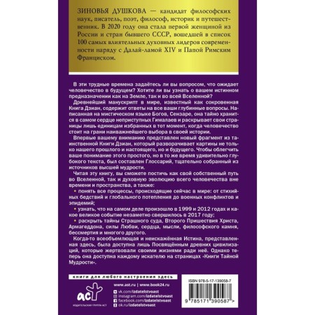 Книга Тайной Мудрости. Станцы Любви. Душкова З.В.-1