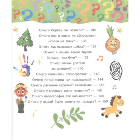 Why, why and how? The most interesting children's questions. Bobkov P.V., Malov V.I.-8