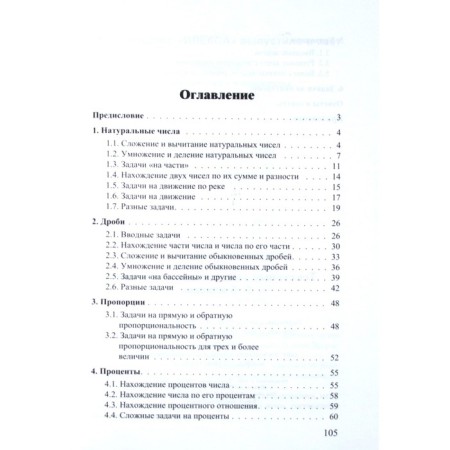 Text tasks in mathematics. Grade 5-6. Shevkin A.V.-1