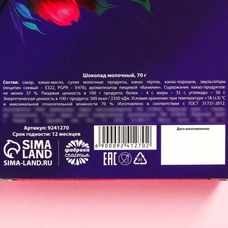 Milk chocolate "Happiness in every moment", 70 g.-4
