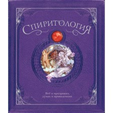 Spiritology. All about ghosts, spirits and ghosts