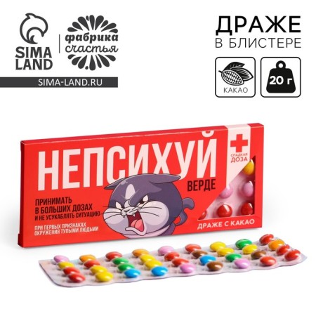 Chocolate Drage "Do not freak out", 20 g.-1
