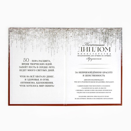 Diploma "Happy 50 Years", A5, 21 x 15 cm.-2