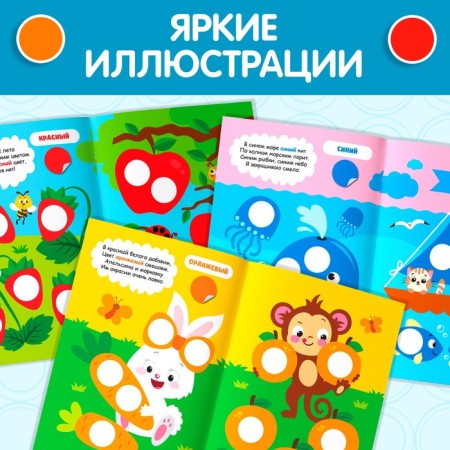Stickers of the "Color" circles, 16 p.-4