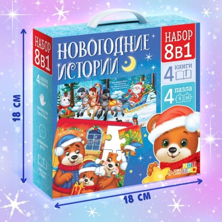 Set 8 in 1 "New Year stories", puzzles+ books-2