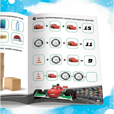 A collection of tasks “Solve, count, play. Tasks ", 48 pp., 17 × 24 cm, cars-3