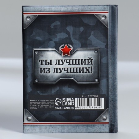 Notepad "Happy Defender of the Fatherland Day", A7, 64 sheets-4