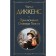 Adventures of Oliver Twist. Dickens Charles