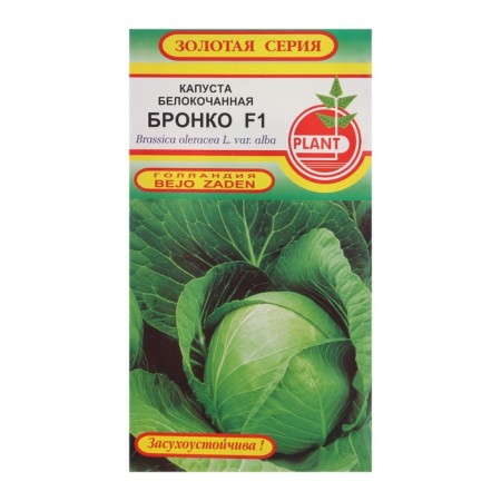 White cabbage seeds "Bronko" F1, 0.05 g