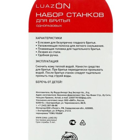 Disposable Luazon razor machines, 6 blades, moisturizing strip, 2 pcs-1