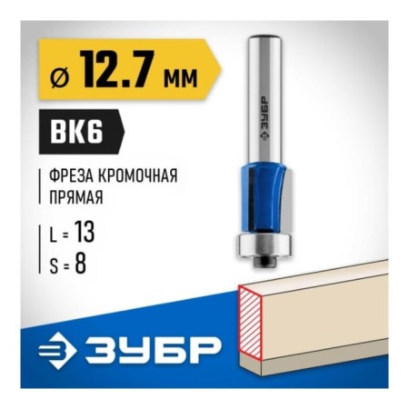 Clester's milling cutter 28728-12.7-13, with a lower bearing, shank d = 8 mm, 12.7 x 13 mm-1