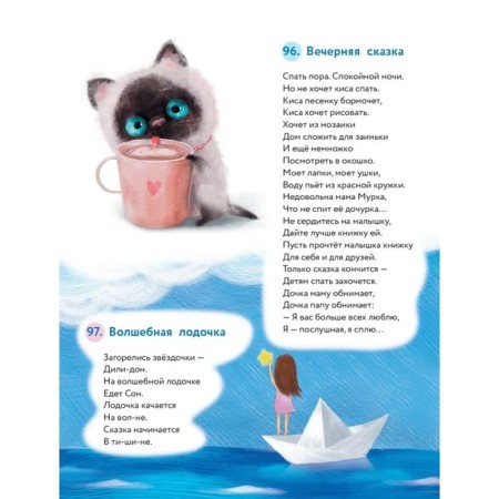 Засыпай-ка! 100 игр-потянушек, которые помогут малышу заснуть-4