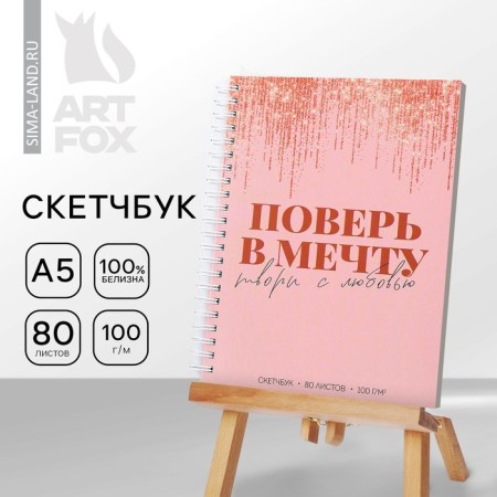 Sketchbook on the crest “Believe in Dream” A5 80 l 100 g/m