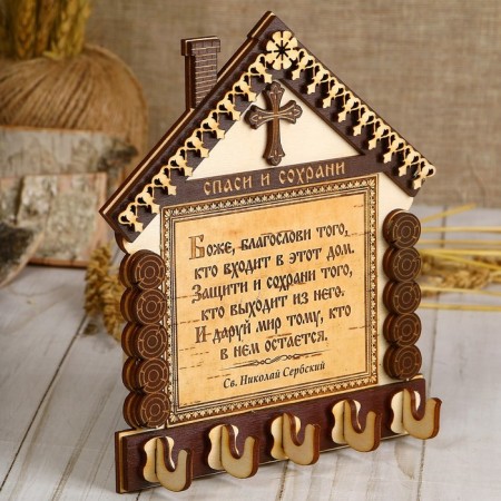 Key of the "house", with prayer, save and save-1