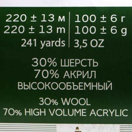 Yarn "Narodnaya" 30% wool, 70% acrylic volume 220m/100g (420-Arctic)-5