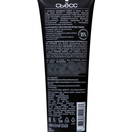 Hair mask Syoss Color, 250 ml-2