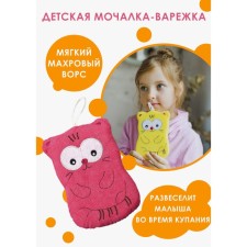 Body washcloth children's share 