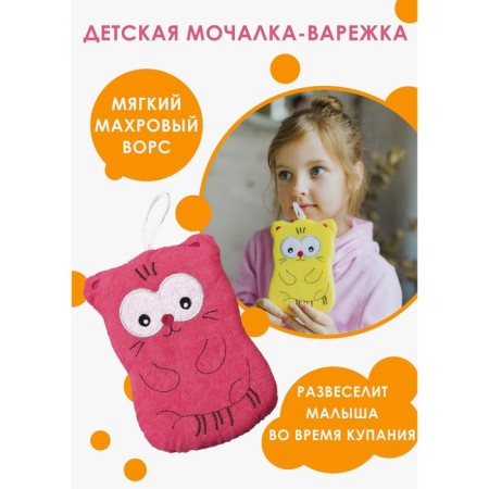 Body washcloth children's share "cats", color mix