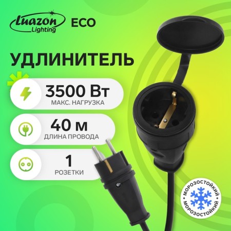 Frost -resistant extension cord Luazon Lighting Eco, 1 outlet, 40 m, 16 a, kg 3x1.5 mm2, s/k, IP44