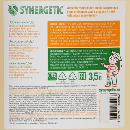 Synergetic liquid soap "Melissa and chamomile", 3.5 liters-3