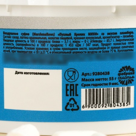 Marshmallow "For sweet desires" in a bucket, taste: Pimbir, 50 g.-4