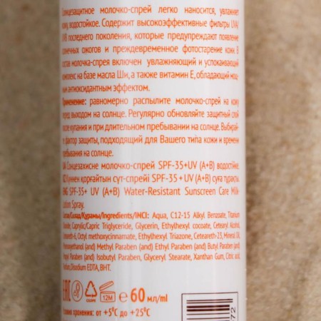 Sunscreen milk spray "Golden Sun" SPF-35+ UV (A+ B) waterproof, 60 ml-1