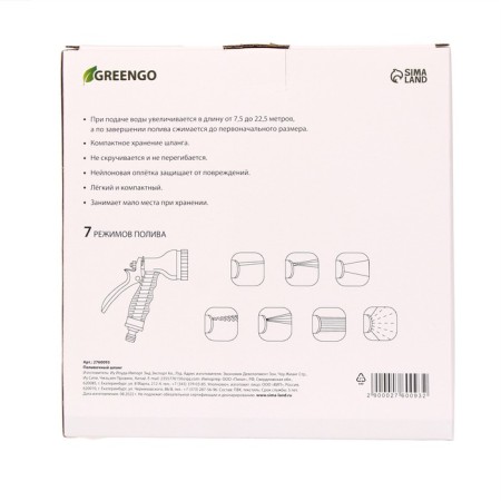 Polivot stretch stretching from 7.5 to 22.5 m, latex, quick -set, with watering gun and fitting, Greengo-6