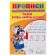 Calligraphic prescriptions for kids "Write letters, numbers and syllables"