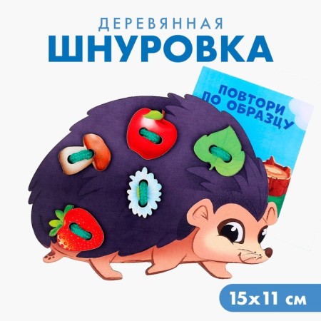 Lacing "walk with a hedgehog"