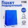 Paper gift package with glitter blue, 21 x 11 x 27 cm