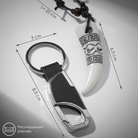 Set 2 objects: pendant, keychain "Fang", white color in silver, 44 cm-1