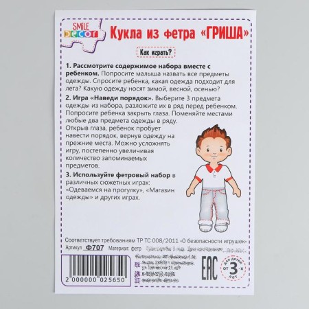 Fetra doll "Grisha"-5