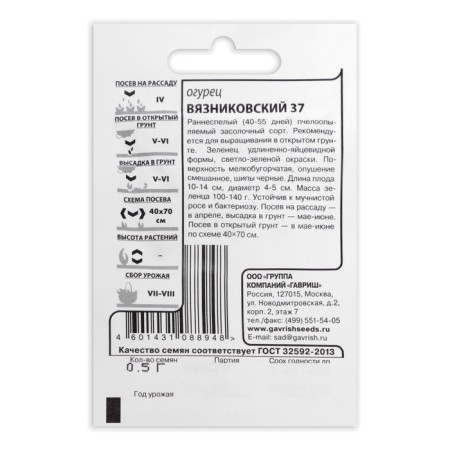 Семена Огурец "Вязниковский 37", б/п, 0,5 г-1