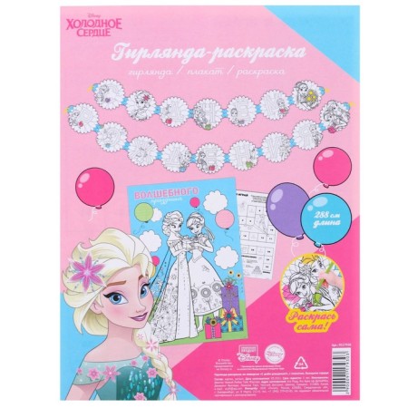Girland on groves with a poster "Happy Birthday", length 288 cm, cold heart-3