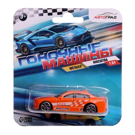 Metal machine, scale 1:64, mixing color, on the blister-11