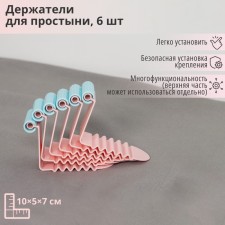 Holder for a sheet, 6 pcs, 10 × 5 × 7 cm, color mix