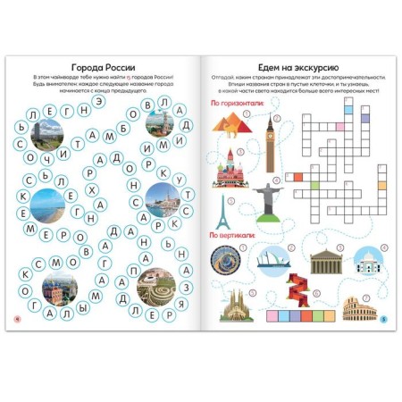 The book "Crosswords. We study the world ”16 p.-1