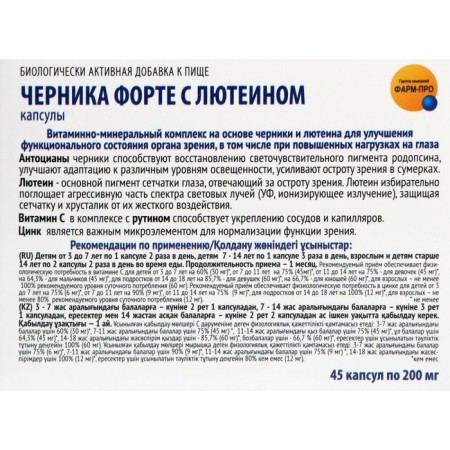 Blueberry-Form with Luthein Pharma-PRs 45 pcs. Capsules-8