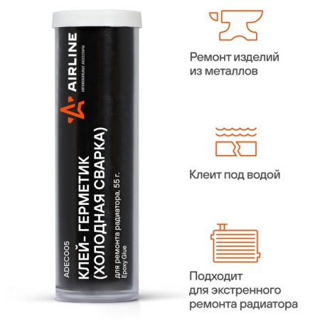 Glue -mixer - cold welding AIRLINE, for repairing the radiator, 55 g, blister-1