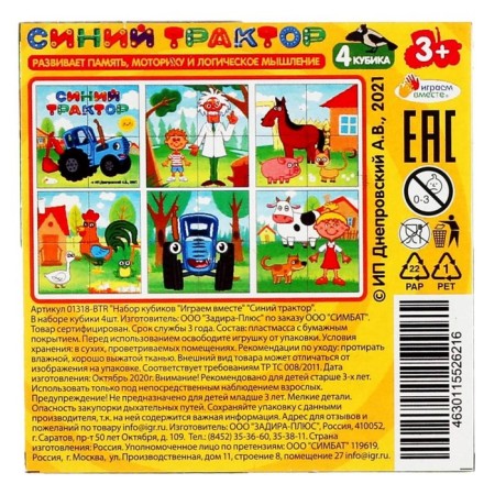 A set of 4 cubes "Blue Tractor"-5